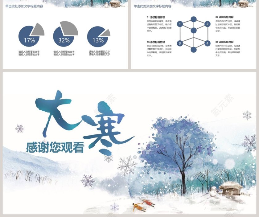 白色简约大寒传统节气PPT第5张