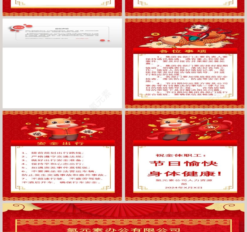 牛年大吉新年快乐放假通知PPT背景模板第2张