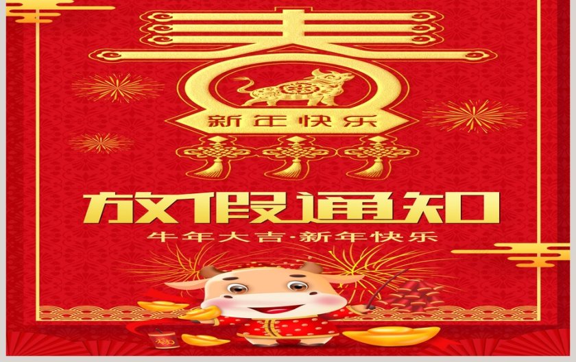 牛年大吉新年快乐放假通知PPT背景模板第3张