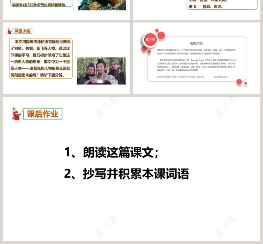 部编版九年级语文上册三顾茅庐PPT课件第4张