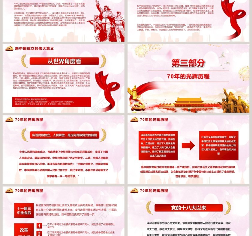 华诞70周年普天同庆盛世华诞ptt第3张