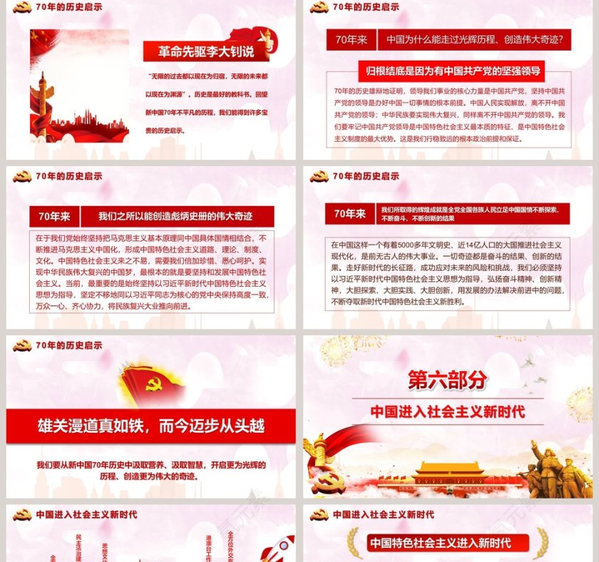 华诞70周年普天同庆盛世华诞ptt第5张