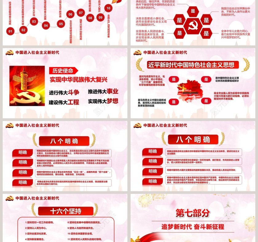 华诞70周年普天同庆盛世华诞ptt第6张