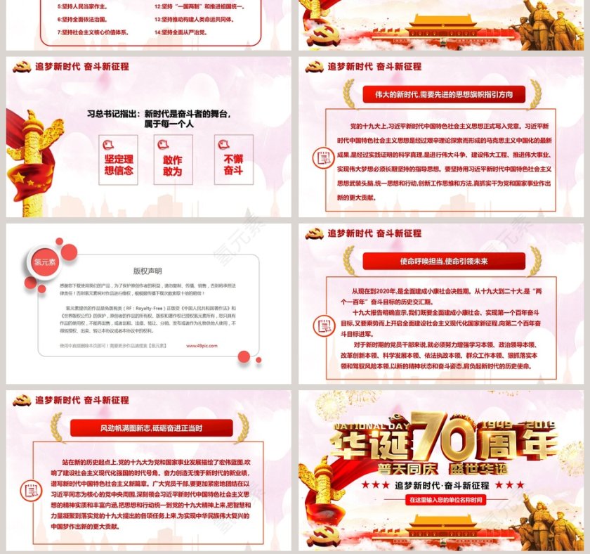 华诞70周年普天同庆盛世华诞ptt第7张