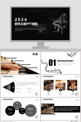 2019钢琴主题PPT模板