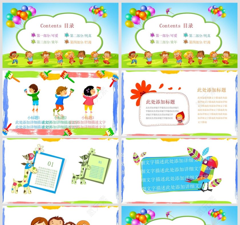 彩色卡通小马家长会PPT课件第2张