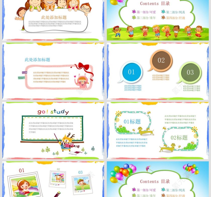 彩色卡通小马家长会PPT课件第3张