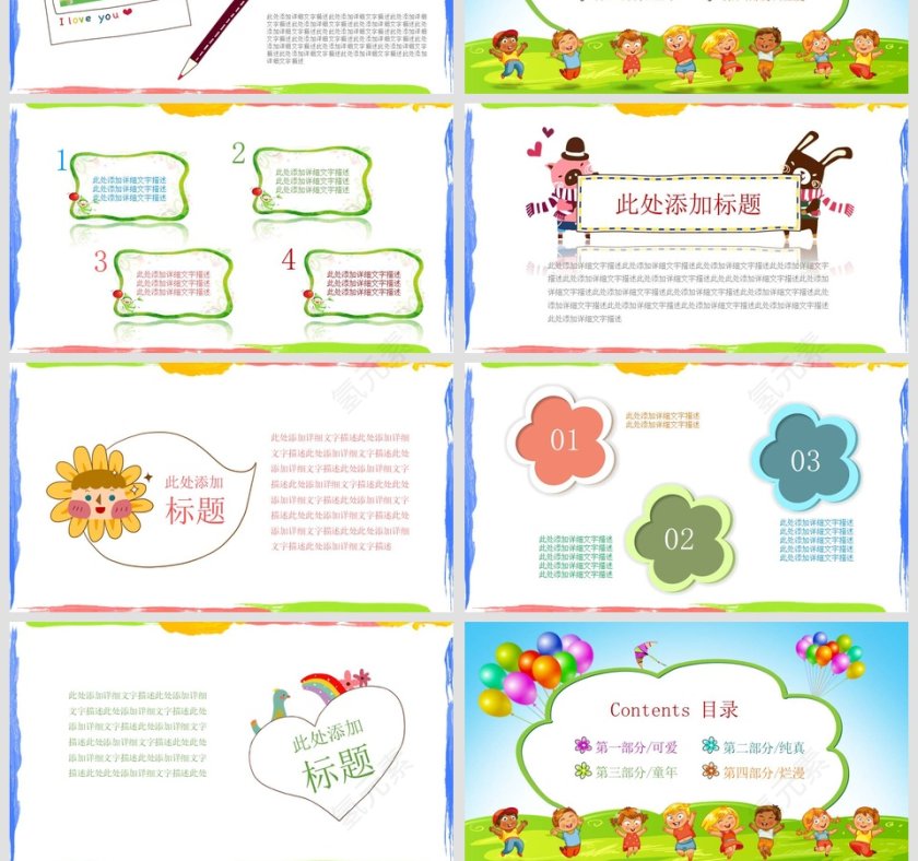 彩色卡通小马家长会PPT课件第4张