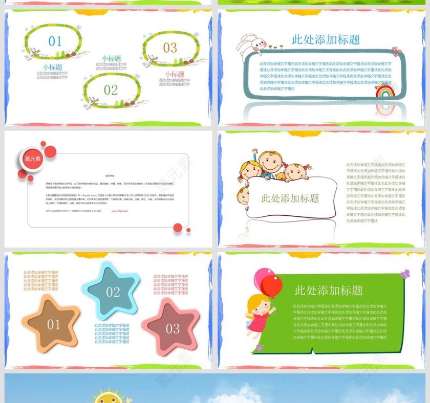 彩色卡通小马家长会PPT课件第5张