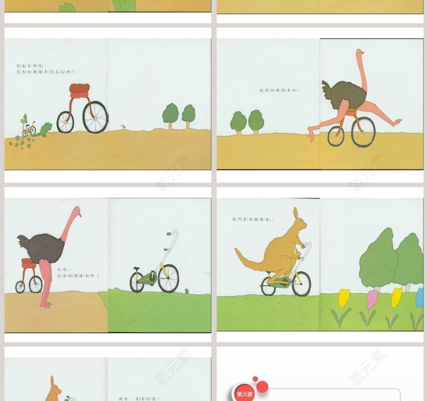 这是谁的脚踏车幼儿绘本教育课件 第4张