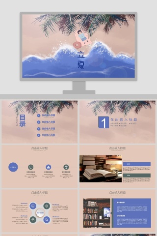 创意清新西瓜立夏PPT模板