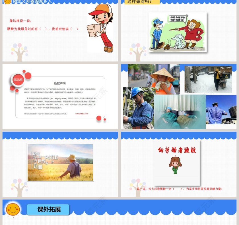 可亲可敬的家乡人教学ppt课件第2张