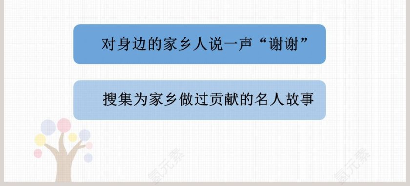 可亲可敬的家乡人教学ppt课件第3张