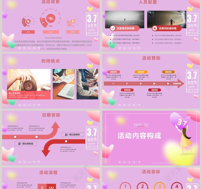 快乐女生节节日ppt第2张