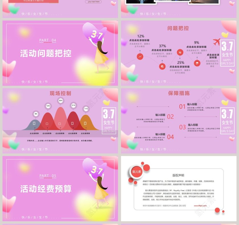 快乐女生节节日ppt第4张