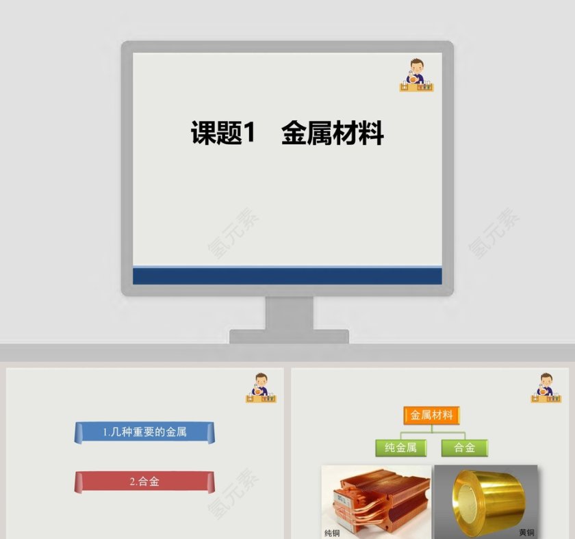 课题-1教学ppt课件第1张