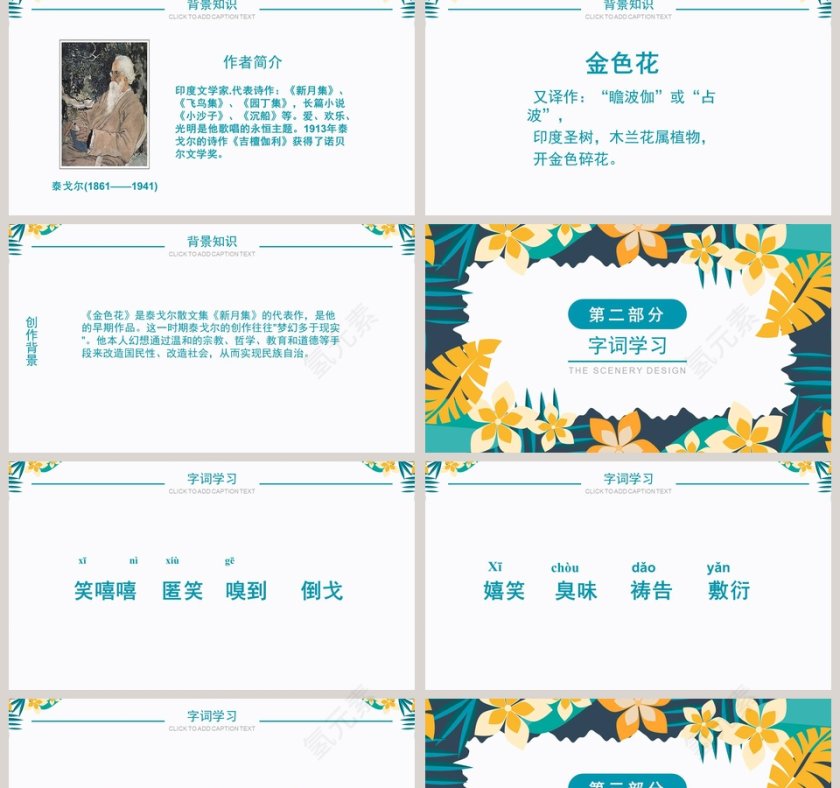 初中语文课件PPT《金色花  》第2张