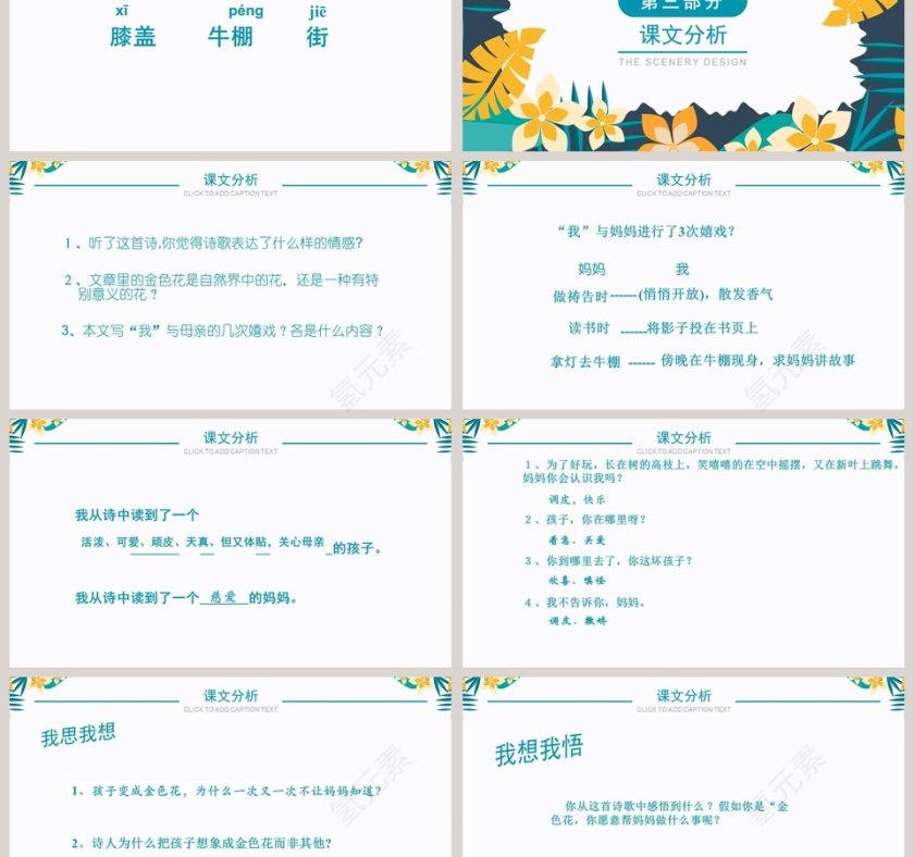 初中语文课件PPT《金色花  》第3张