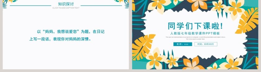 初中语文课件PPT《金色花  》第5张