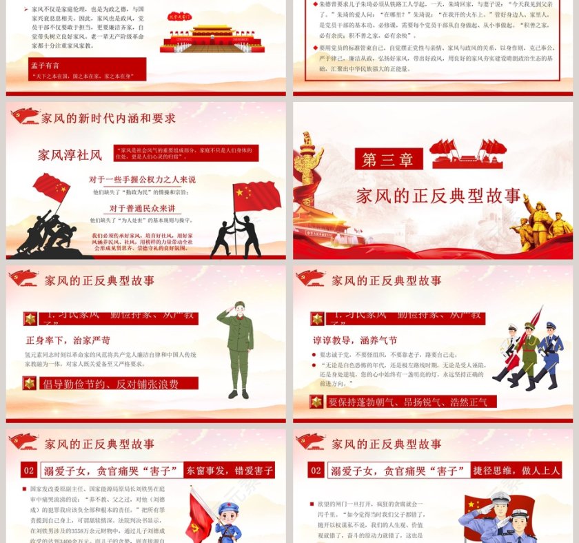 以廉洁家风涵养清风正气党性教育专题党课PPT课件第3张