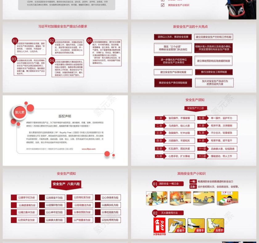 安全生产工作PPT模板第4张