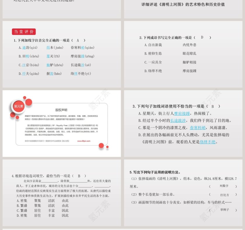 课文解析梦回繁华语文课件PPT第4张