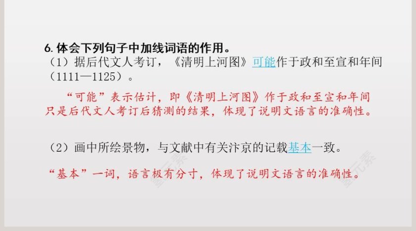 课文解析梦回繁华语文课件PPT第5张