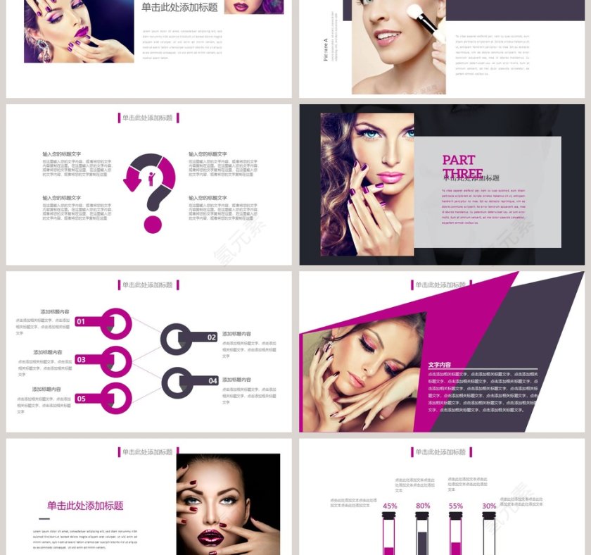 时尚彩妆美容美甲美容产品介绍ppt第3张