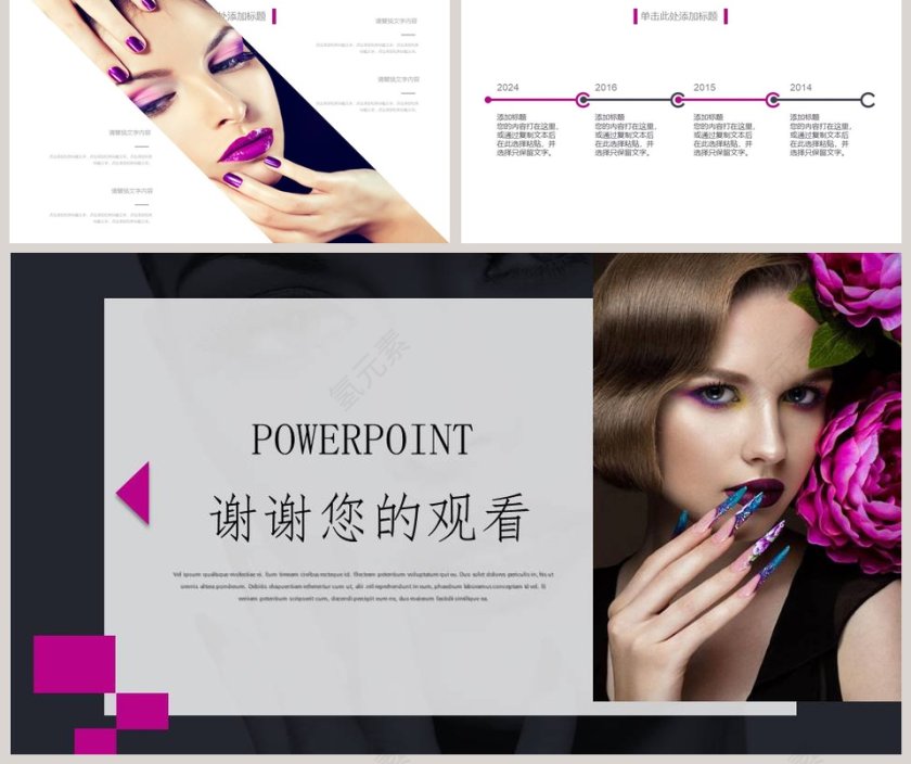 时尚彩妆美容美甲美容产品介绍ppt第5张