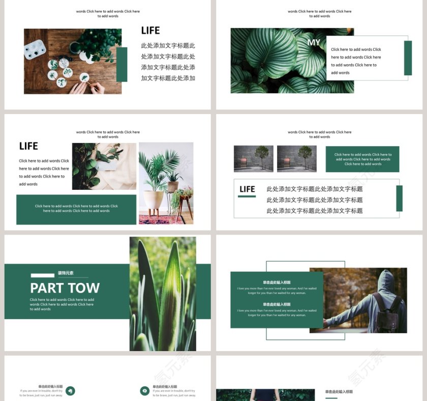 森系装饰PPT第2张