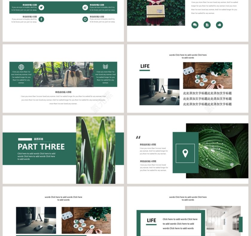 森系装饰PPT第3张