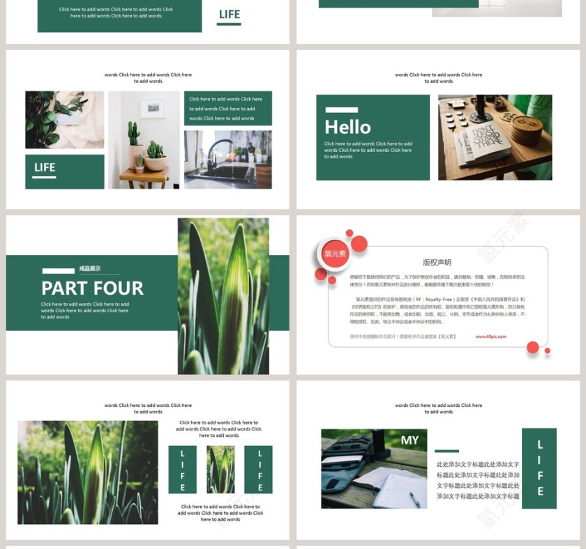 森系装饰PPT第4张