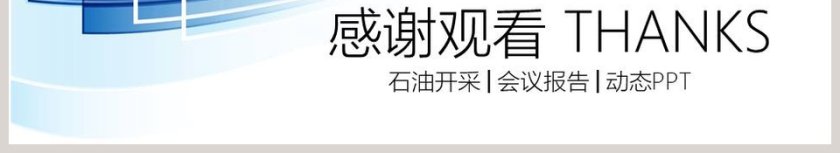 石油开采动态PPT第6张