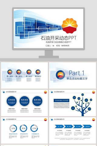 石油开采动态PPT