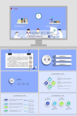简约化学实验工作汇报通用PPT模板