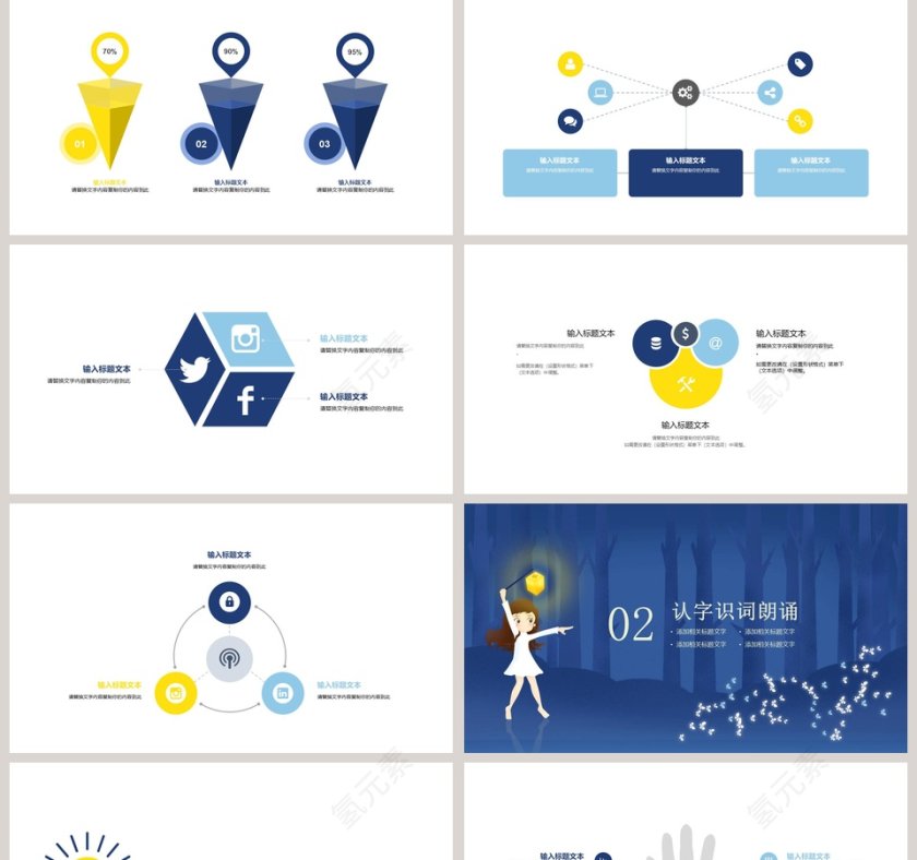 可爱插画ppt第2张