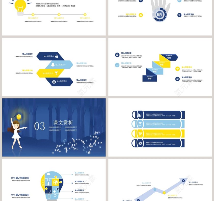 可爱插画ppt第3张