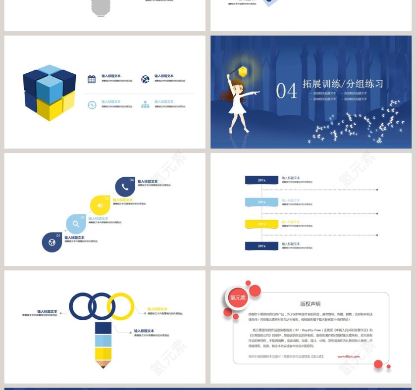 可爱插画ppt第4张