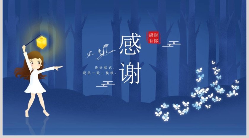 可爱插画ppt第5张