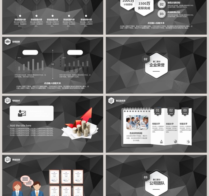 黑黄企业产品宣传PPT模板第3张