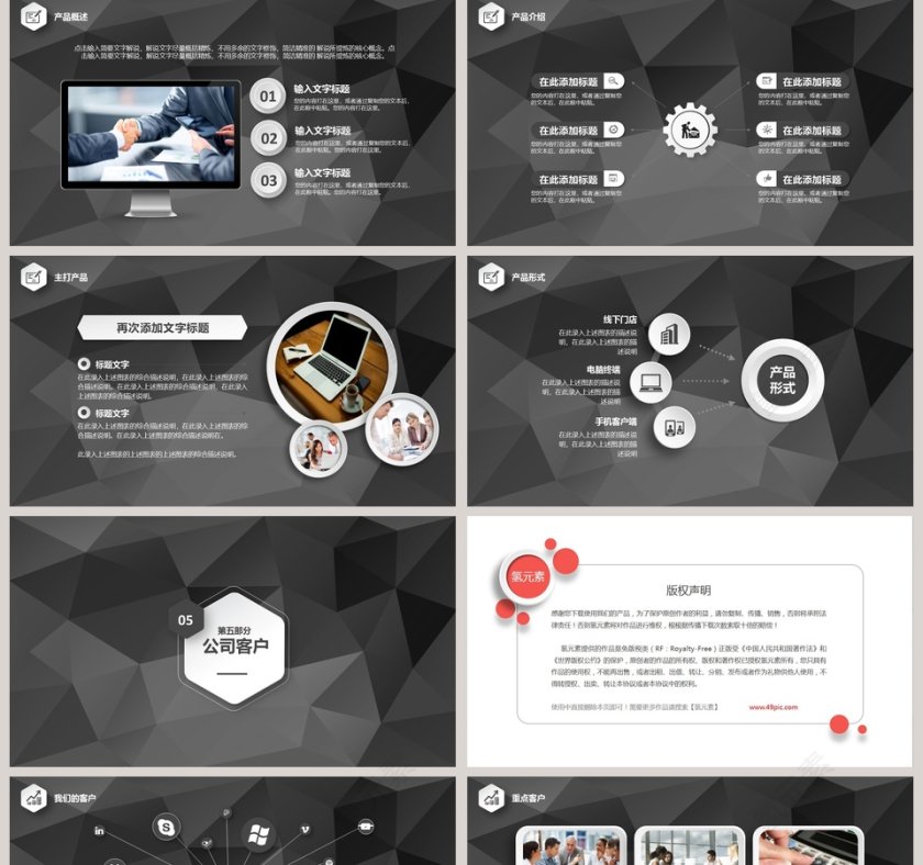 黑黄企业产品宣传PPT模板第5张