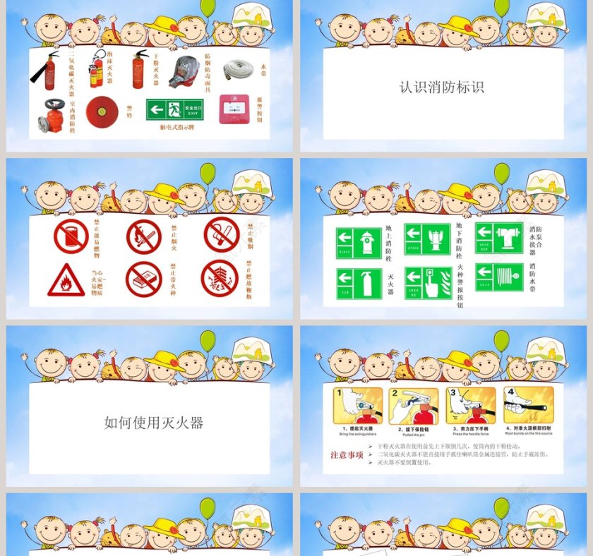 卡通可爱消防安全知识ppt模板第2张