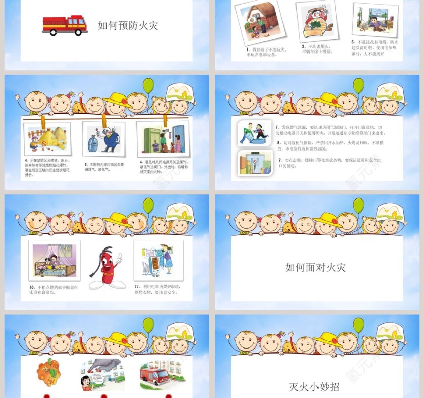 卡通可爱消防安全知识ppt模板第3张