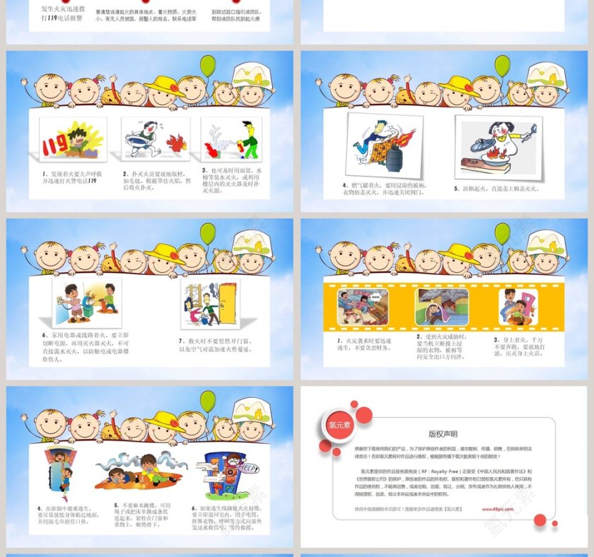 卡通可爱消防安全知识ppt模板第4张