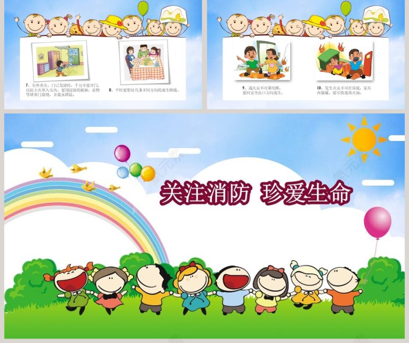 卡通可爱消防安全知识ppt模板第5张