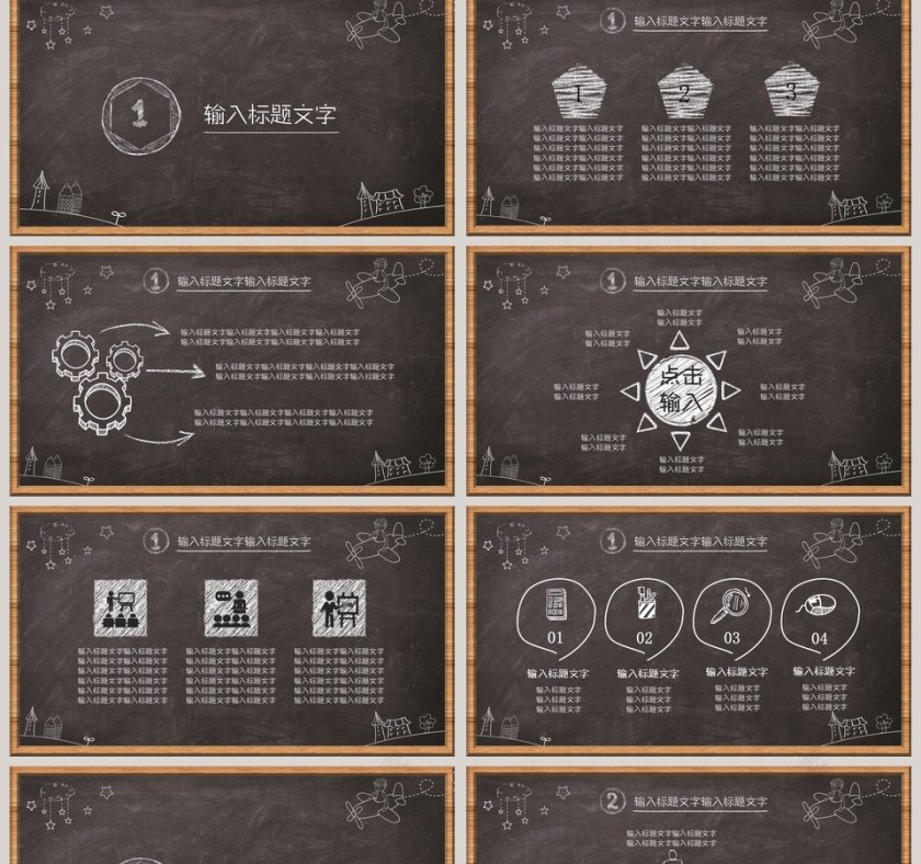 黑板风简约个人工作总结PPT第2张