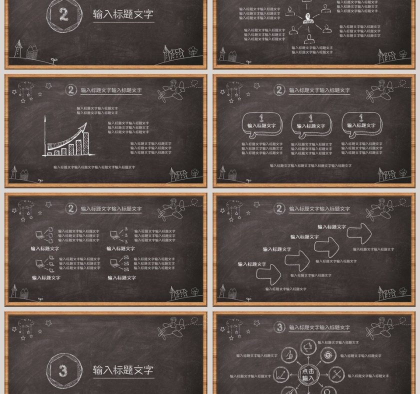 黑板风简约个人工作总结PPT第3张