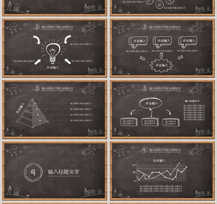 黑板风简约个人工作总结PPT第4张