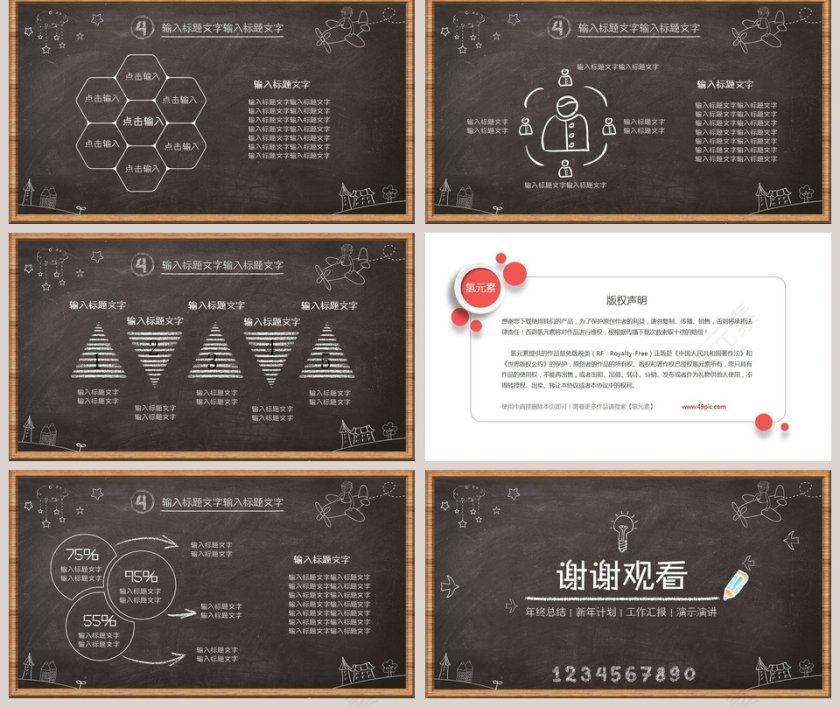 黑板风简约个人工作总结PPT第5张