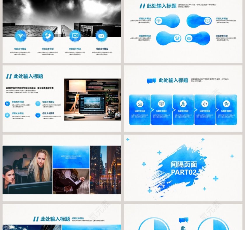 蓝色水彩通用工作总结ppt模板第2张